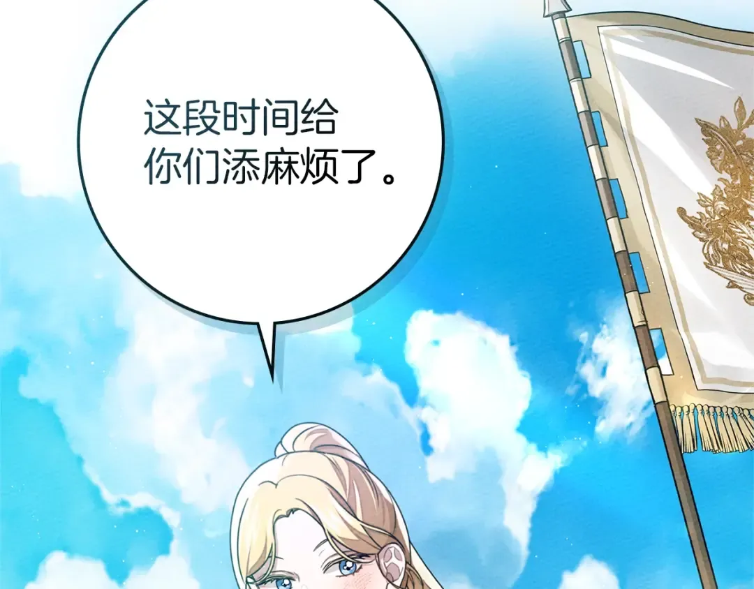 第77话 留下愉快的回忆 第111页