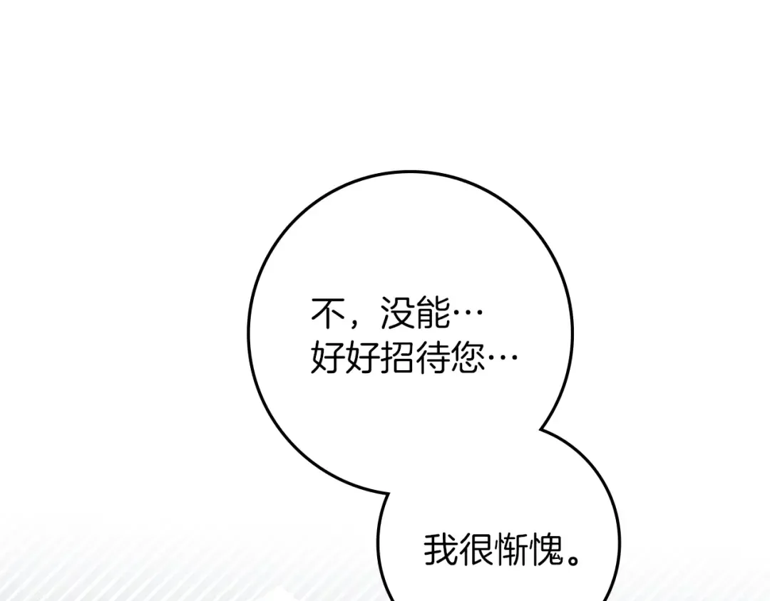 第77话 留下愉快的回忆 第114页