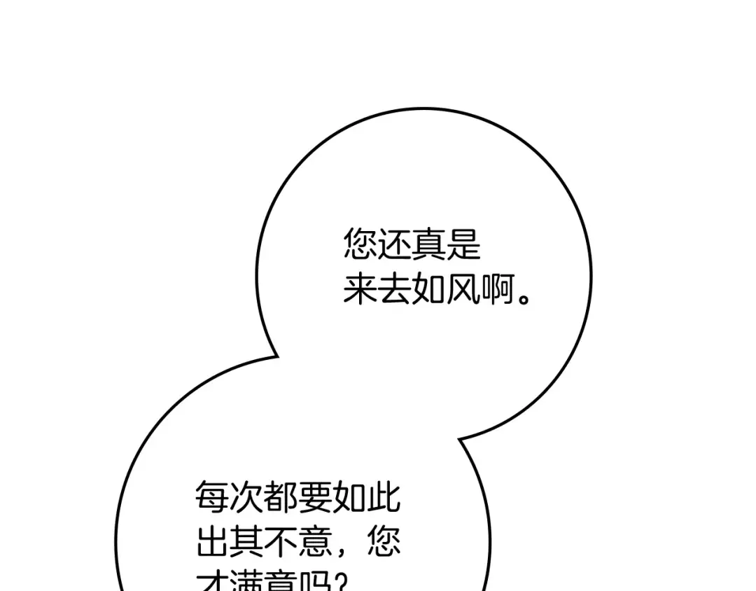 第77话 留下愉快的回忆 第121页