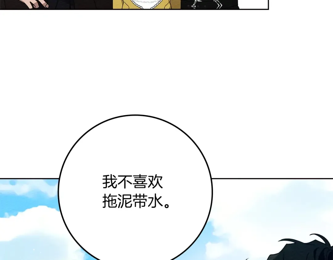 第77话 留下愉快的回忆 第123页