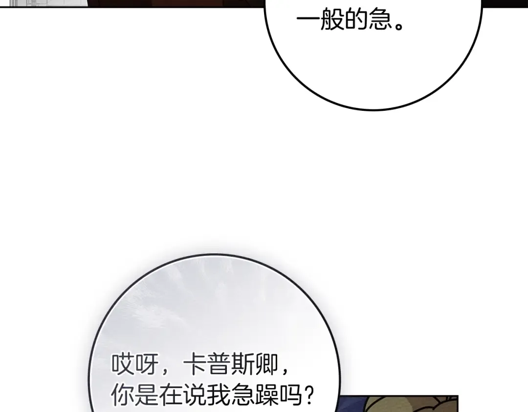 第77话 留下愉快的回忆 第125页