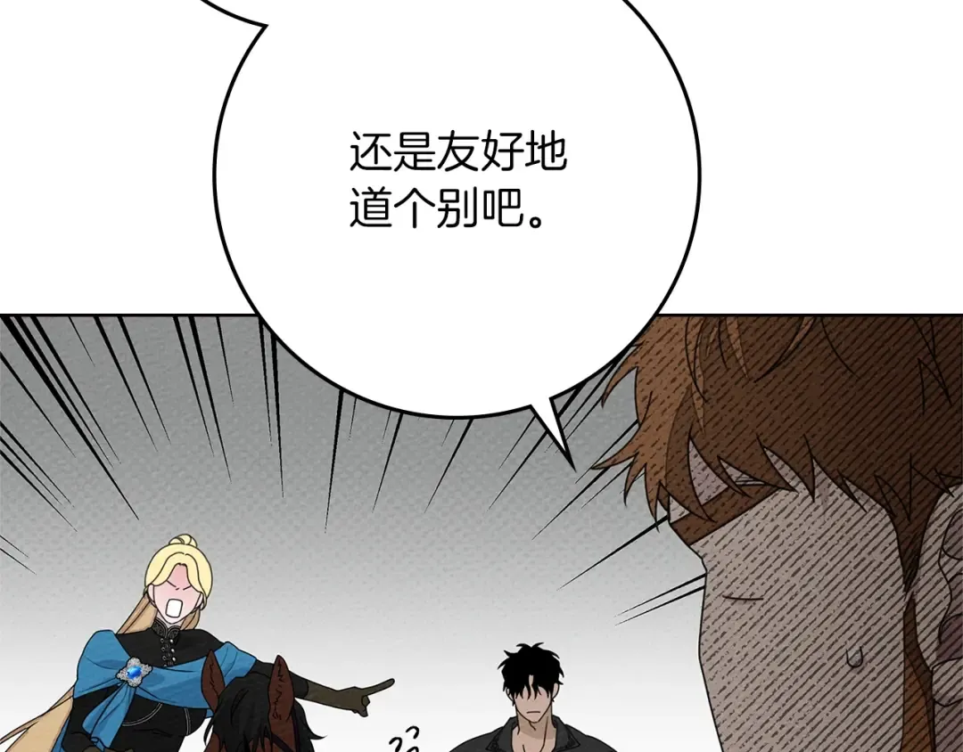 第77话 留下愉快的回忆 第132页
