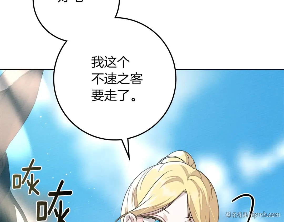 第77话 留下愉快的回忆 第136页