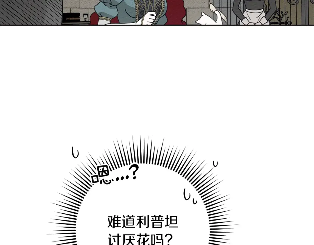 第77话 留下愉快的回忆 第169页