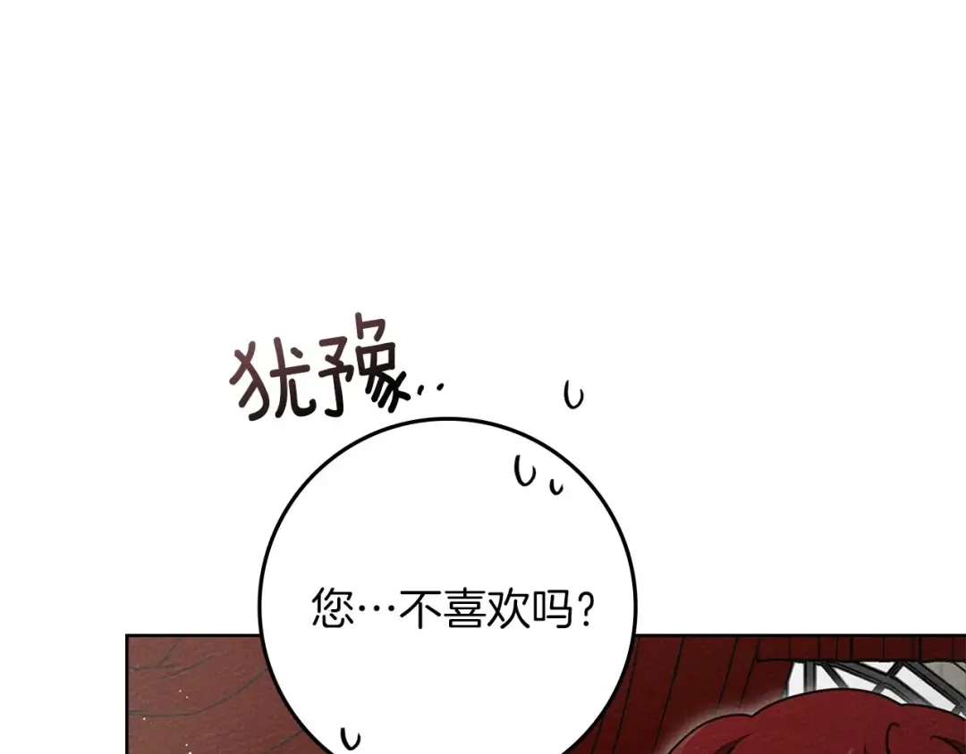 第78话 我要让你成为最尊贵的淑女 第5页