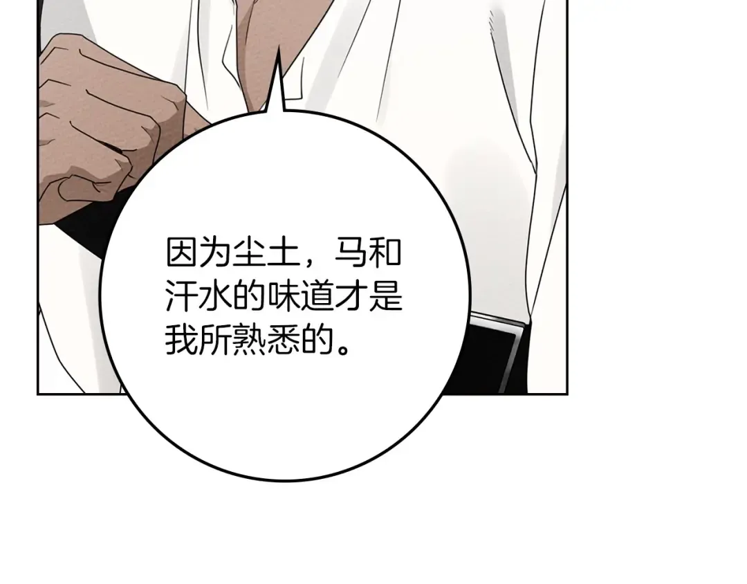第78话 我要让你成为最尊贵的淑女 第9页