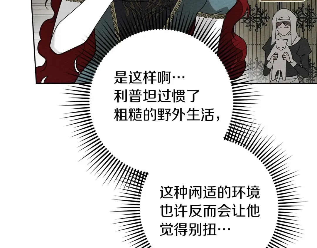 第78话 我要让你成为最尊贵的淑女 第11页