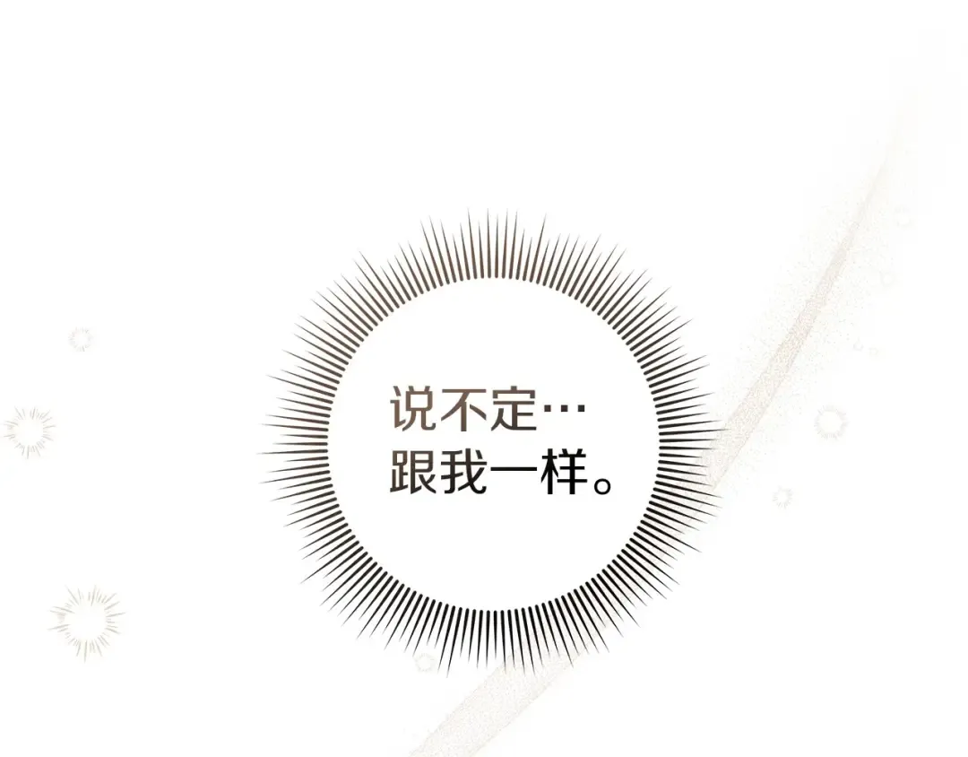 第78话 我要让你成为最尊贵的淑女 第13页