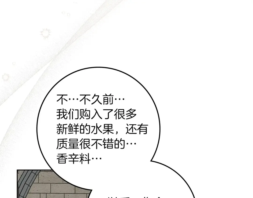 第78话 我要让你成为最尊贵的淑女 第14页