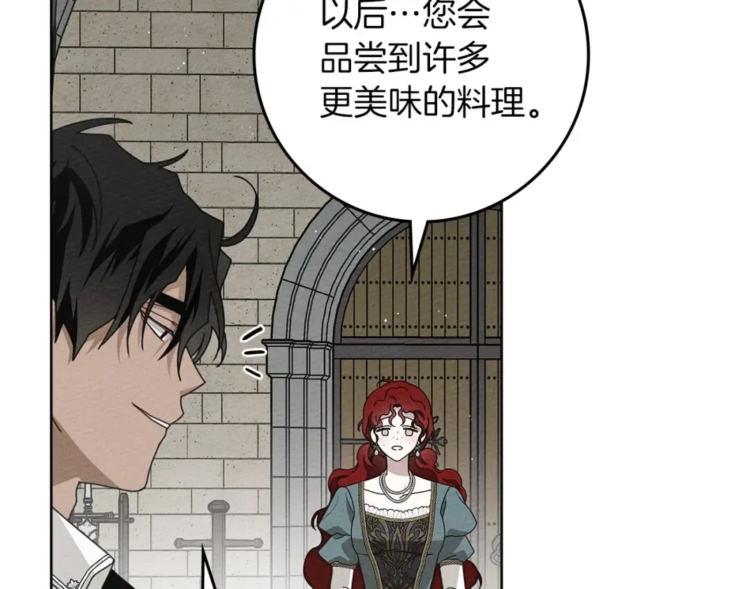 第78话 我要让你成为最尊贵的淑女 第15页
