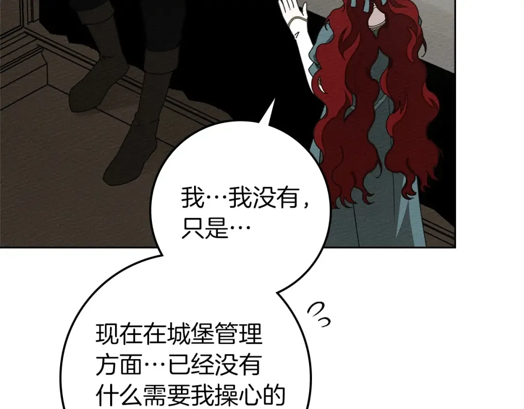 第78话 我要让你成为最尊贵的淑女 第26页