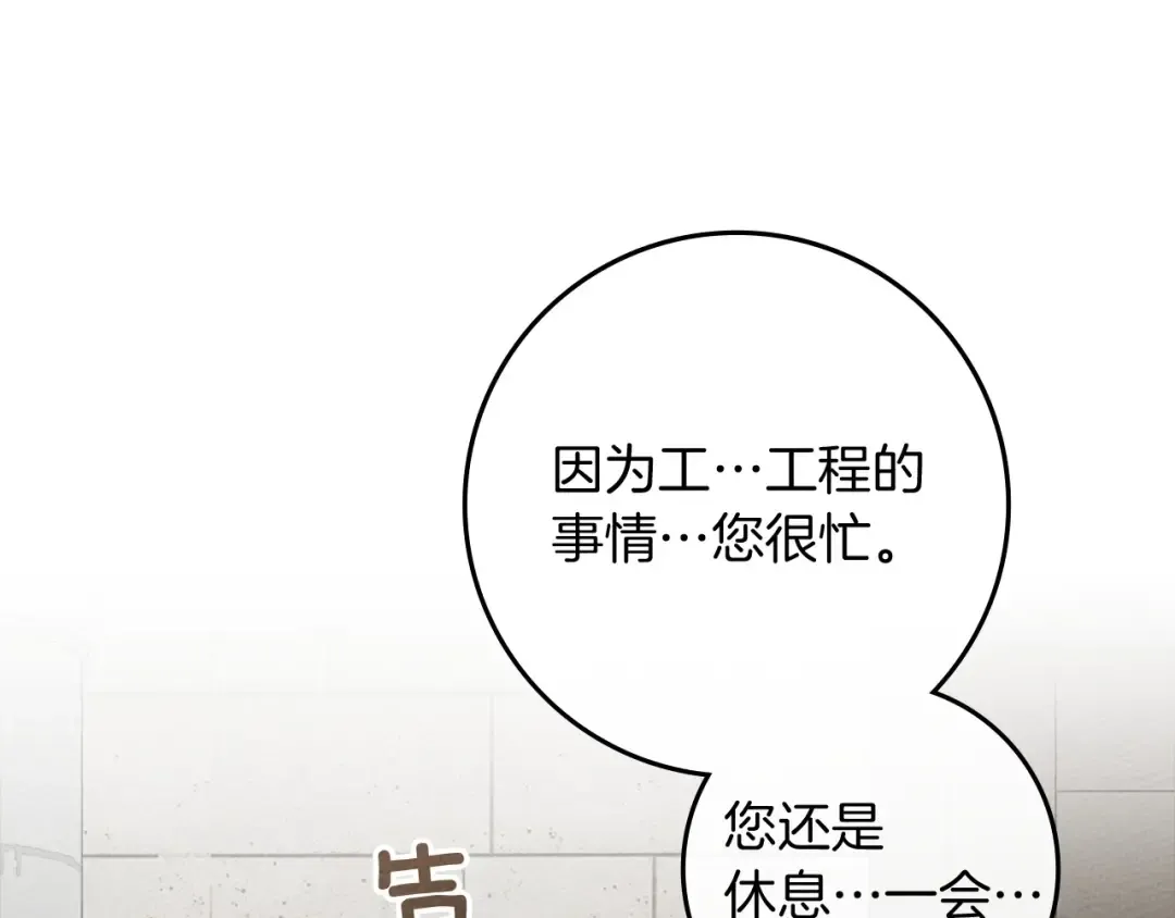 第78话 我要让你成为最尊贵的淑女 第28页