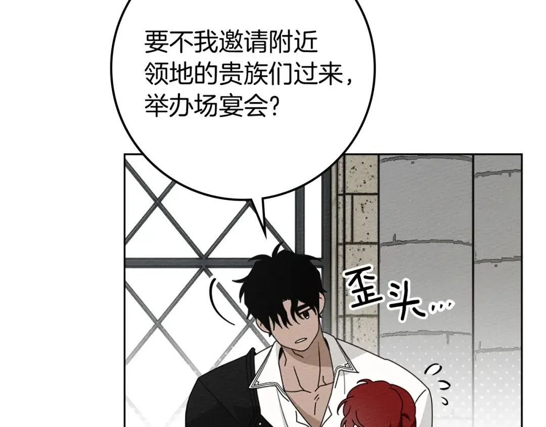 第78话 我要让你成为最尊贵的淑女 第34页