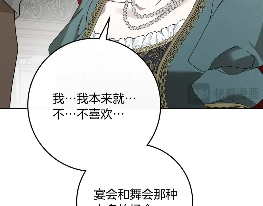 第78话 我要让你成为最尊贵的淑女 第37页