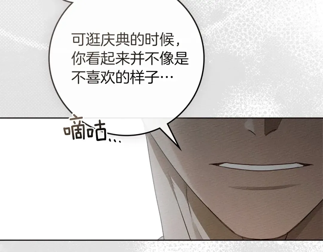 第78话 我要让你成为最尊贵的淑女 第45页