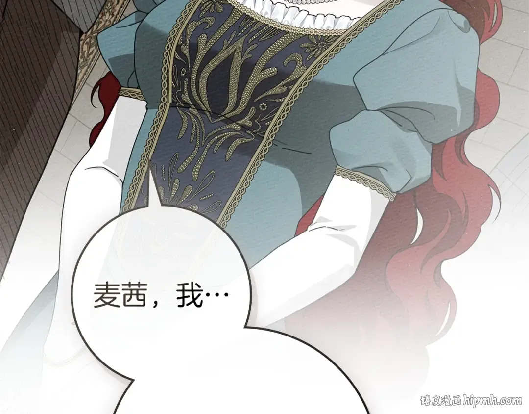 第78话 我要让你成为最尊贵的淑女 第48页