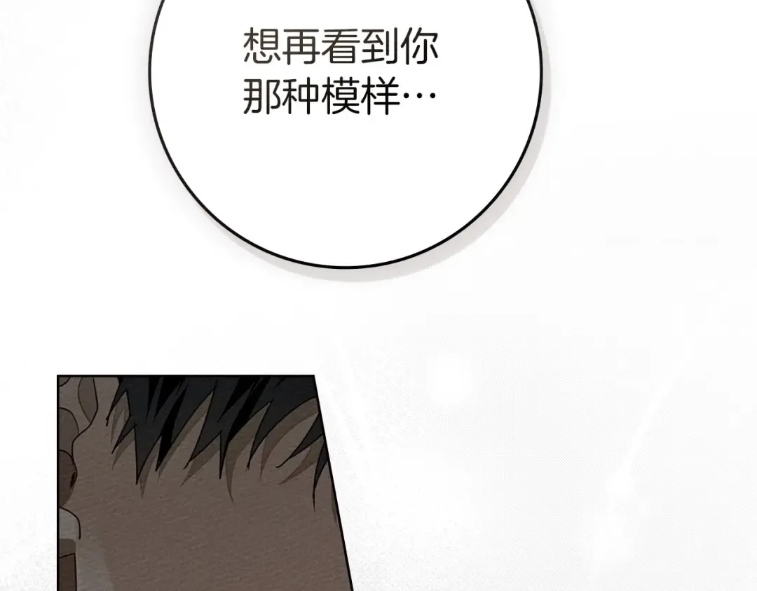 第78话 我要让你成为最尊贵的淑女 第49页