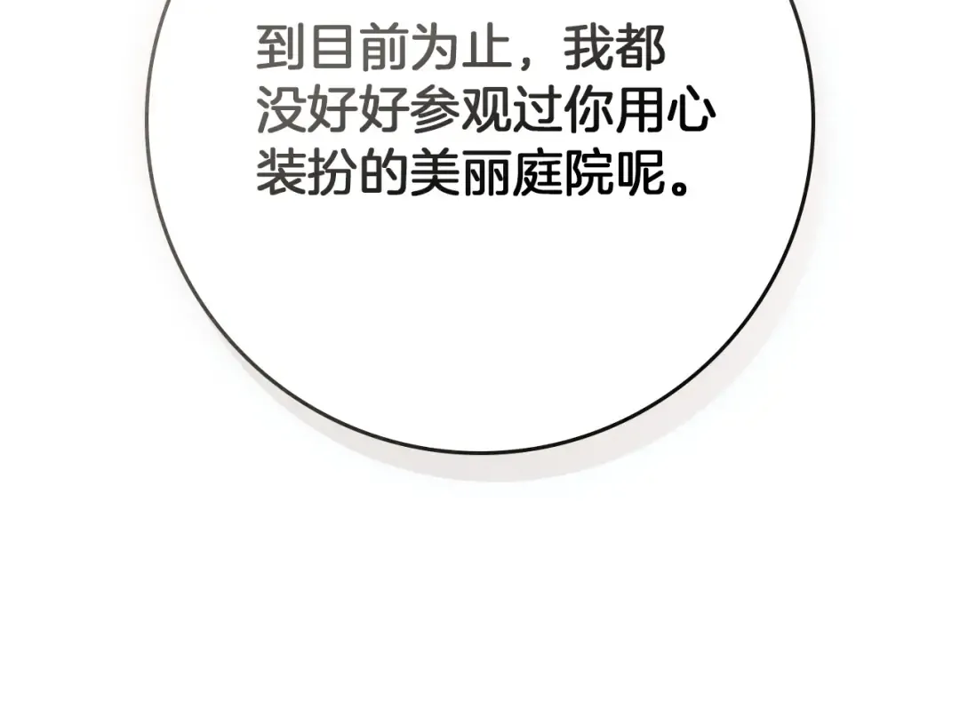第78话 我要让你成为最尊贵的淑女 第61页