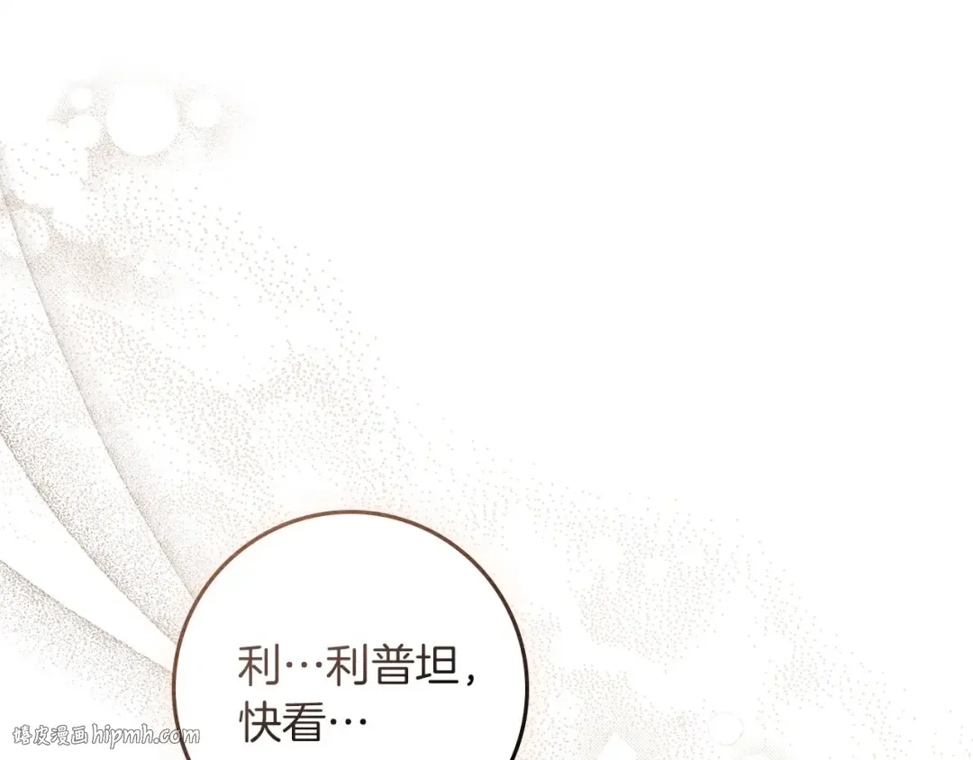 第78话 我要让你成为最尊贵的淑女 第80页