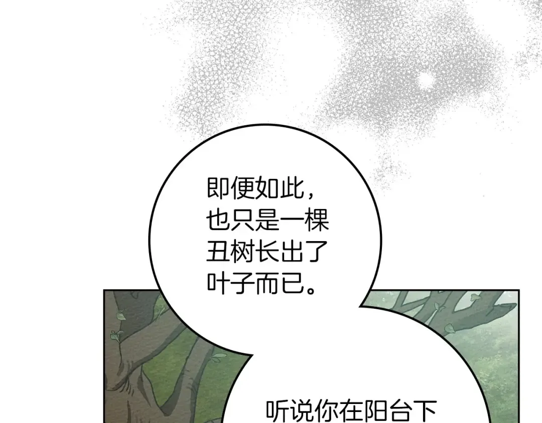 第78话 我要让你成为最尊贵的淑女 第98页