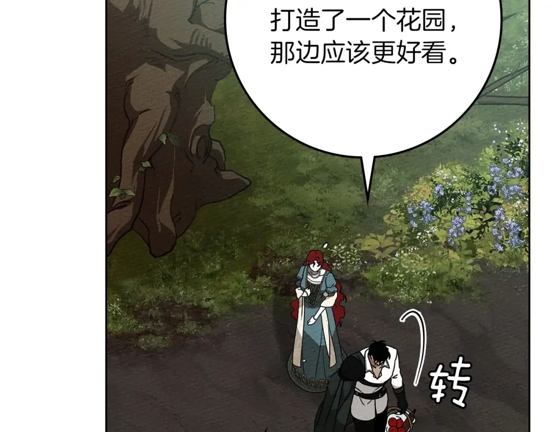 第78话 我要让你成为最尊贵的淑女 第99页