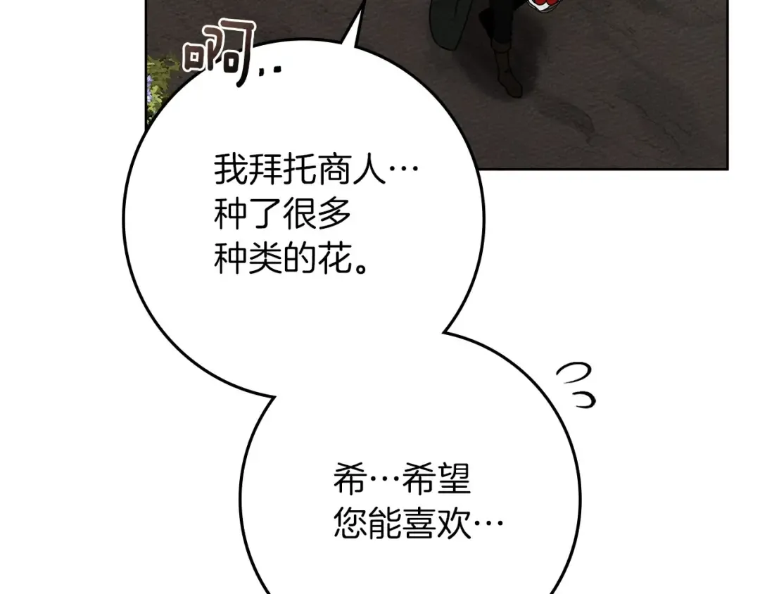 第78话 我要让你成为最尊贵的淑女 第100页