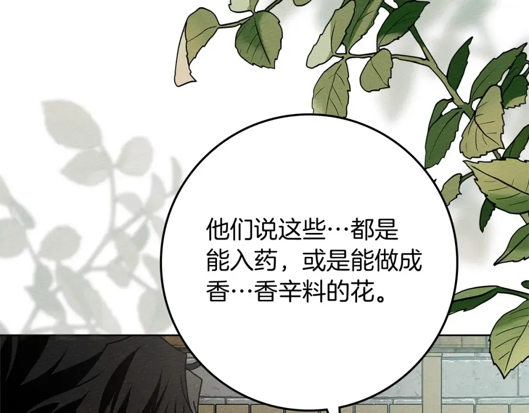 第78话 我要让你成为最尊贵的淑女 第110页