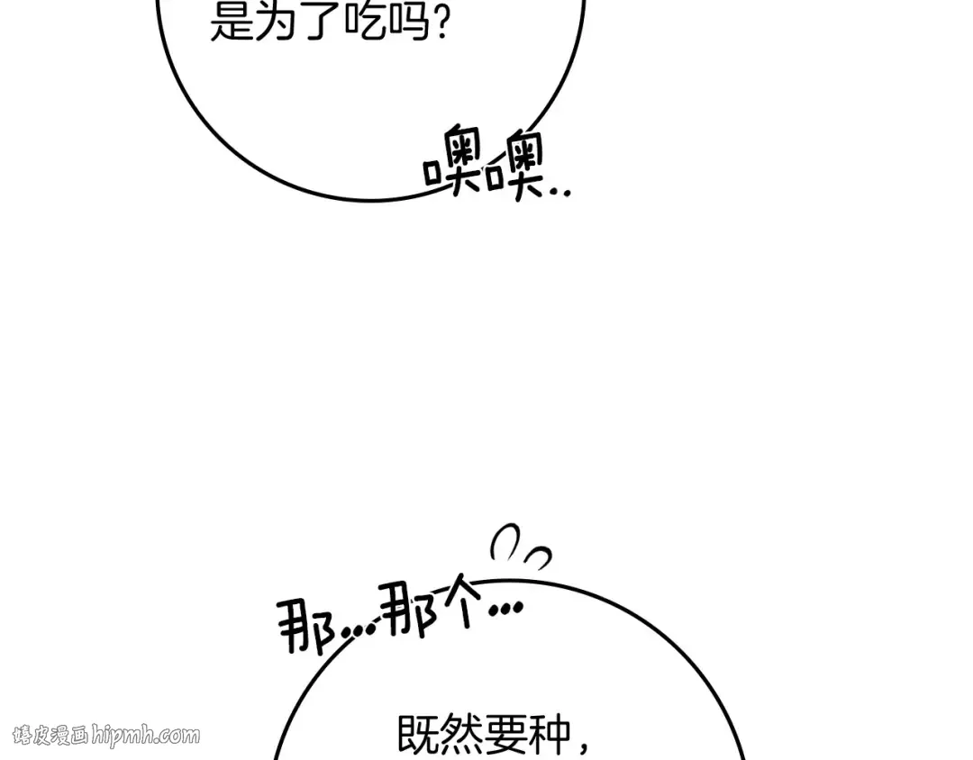 第78话 我要让你成为最尊贵的淑女 第112页