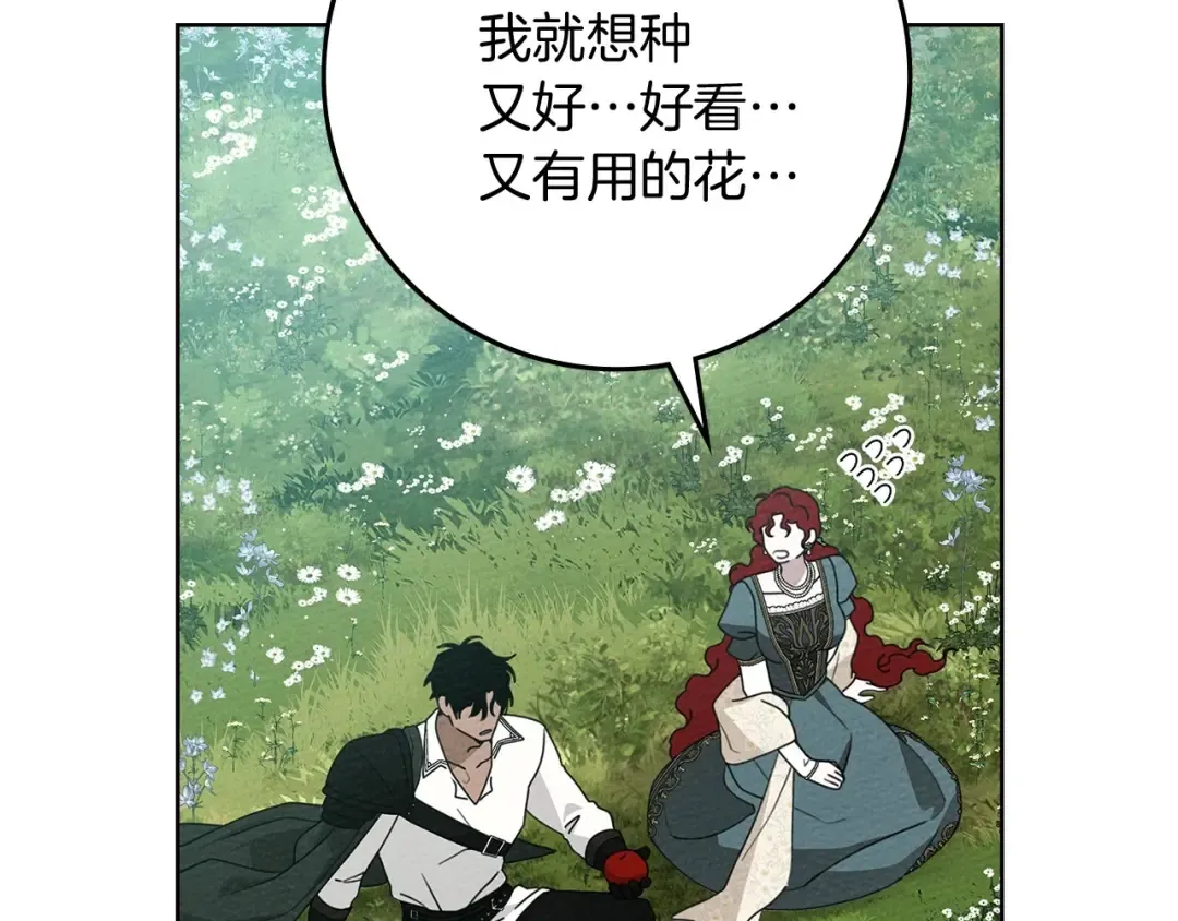 第78话 我要让你成为最尊贵的淑女 第113页