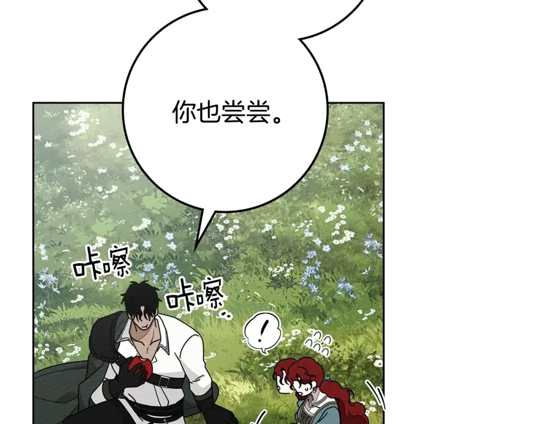 第78话 我要让你成为最尊贵的淑女 第134页