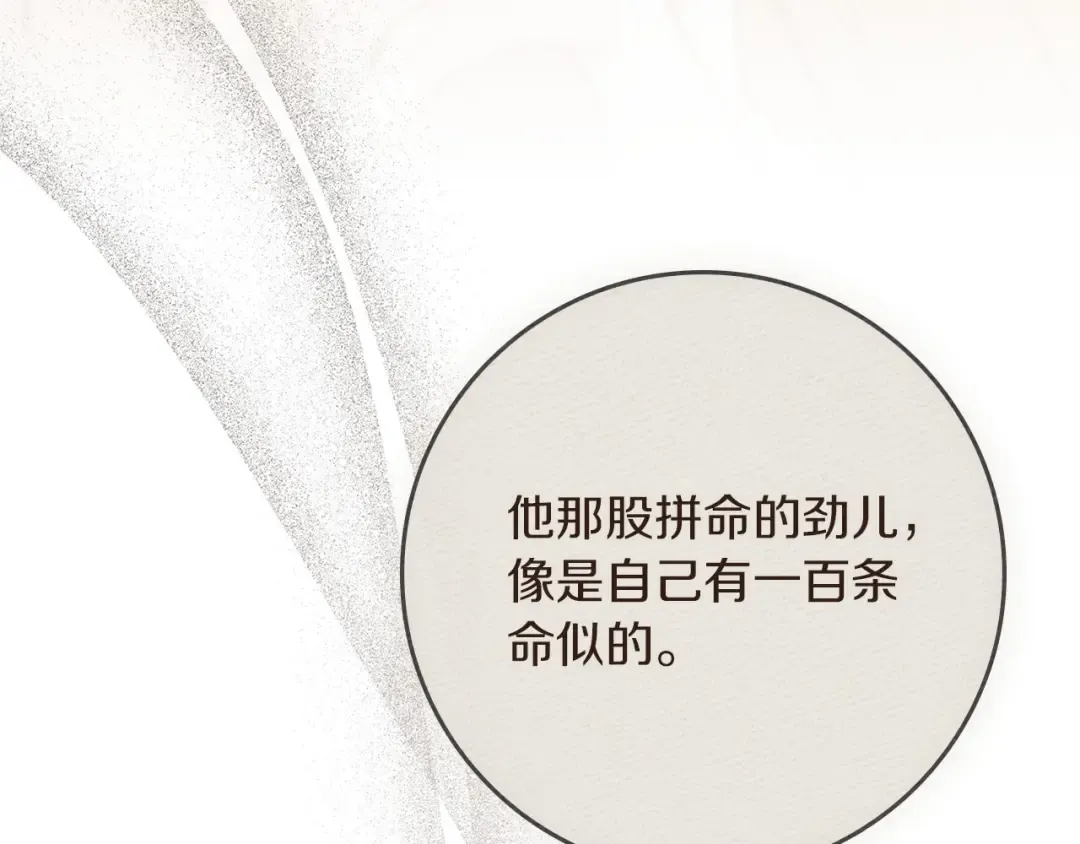 第78话 我要让你成为最尊贵的淑女 第143页