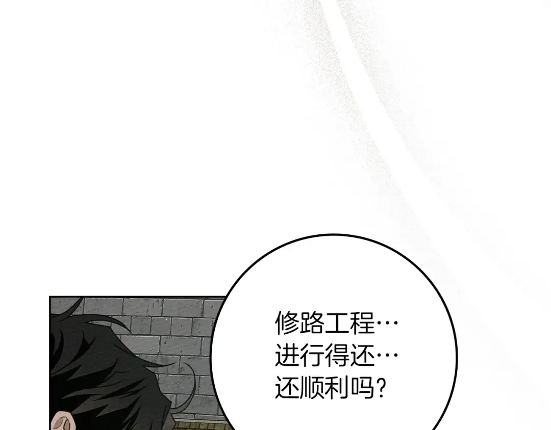第78话 我要让你成为最尊贵的淑女 第145页