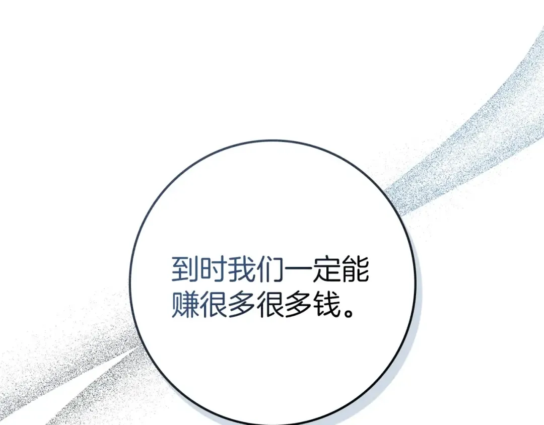 第78话 我要让你成为最尊贵的淑女 第153页