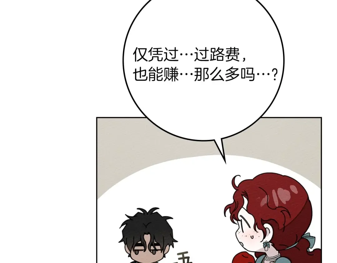 第78话 我要让你成为最尊贵的淑女 第155页