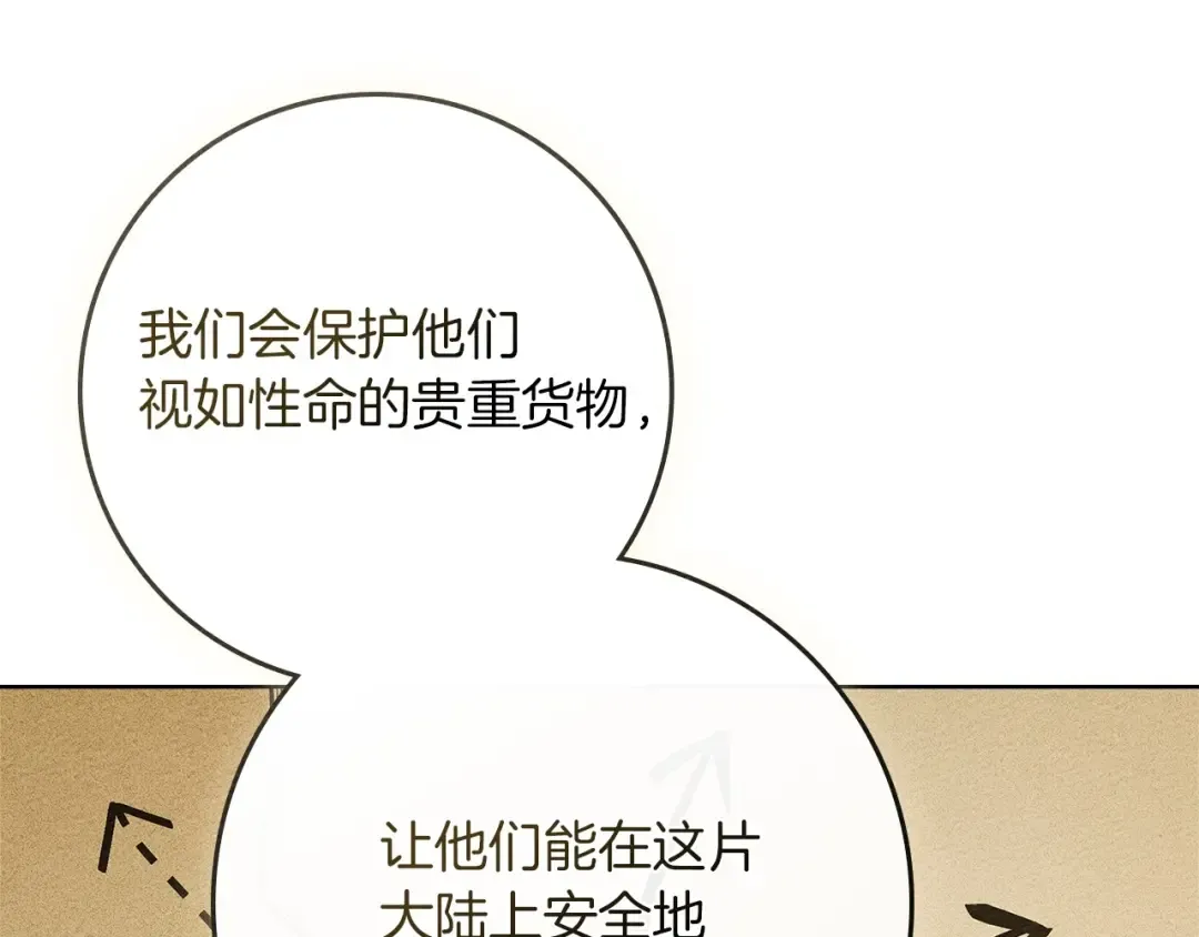 第78话 我要让你成为最尊贵的淑女 第157页