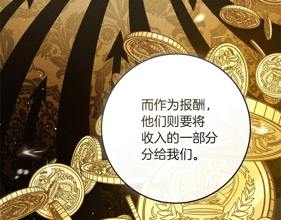 第78话 我要让你成为最尊贵的淑女 第159页