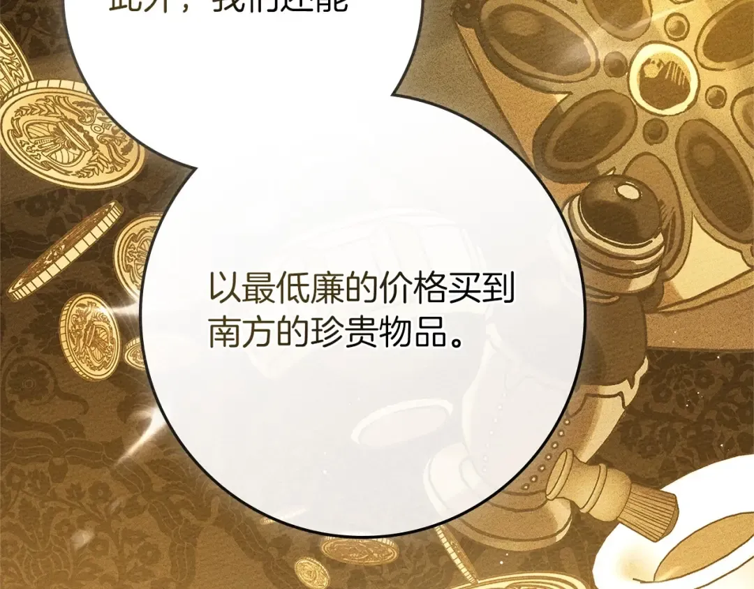 第78话 我要让你成为最尊贵的淑女 第161页