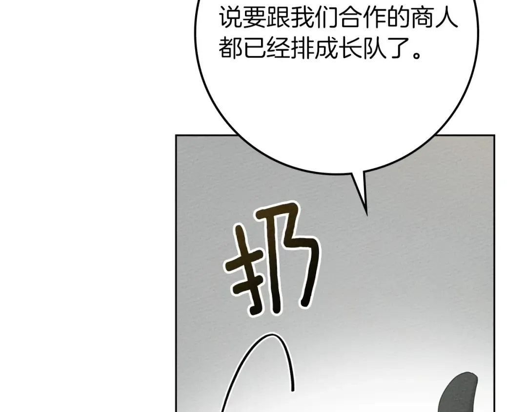 第78话 我要让你成为最尊贵的淑女 第163页
