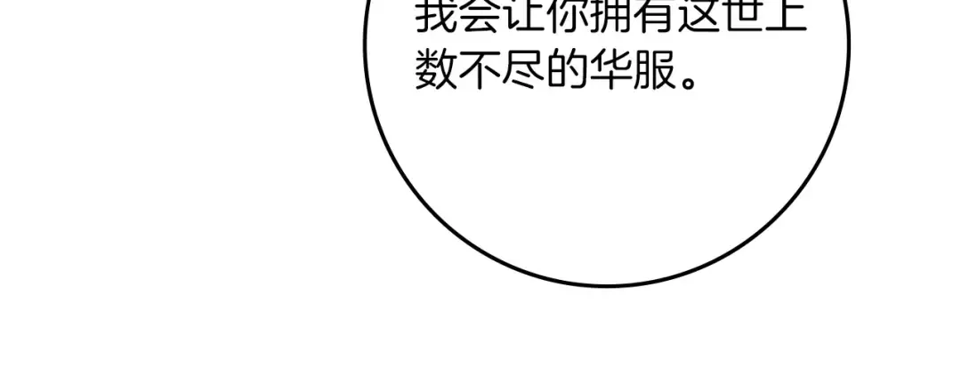 第78话 我要让你成为最尊贵的淑女 第168页