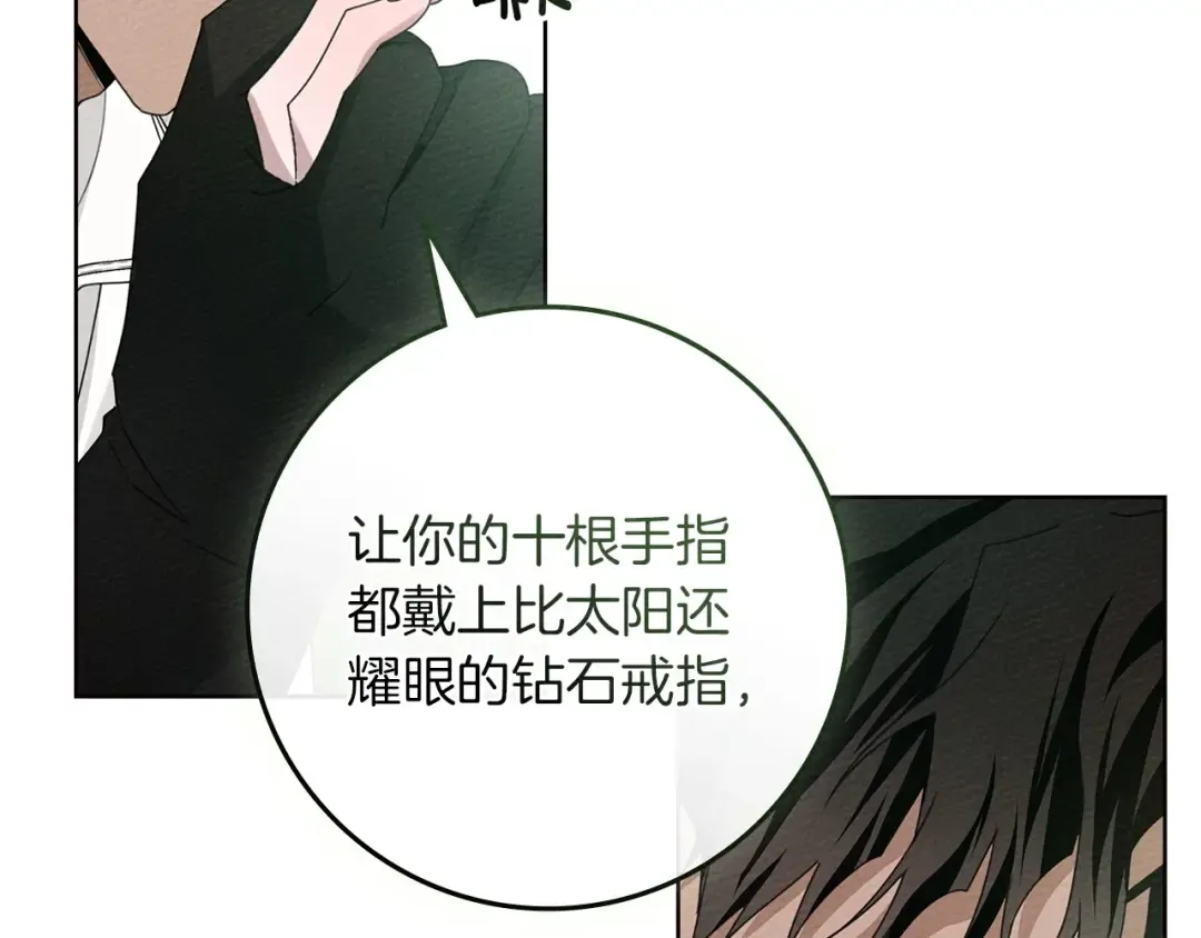 第78话 我要让你成为最尊贵的淑女 第170页