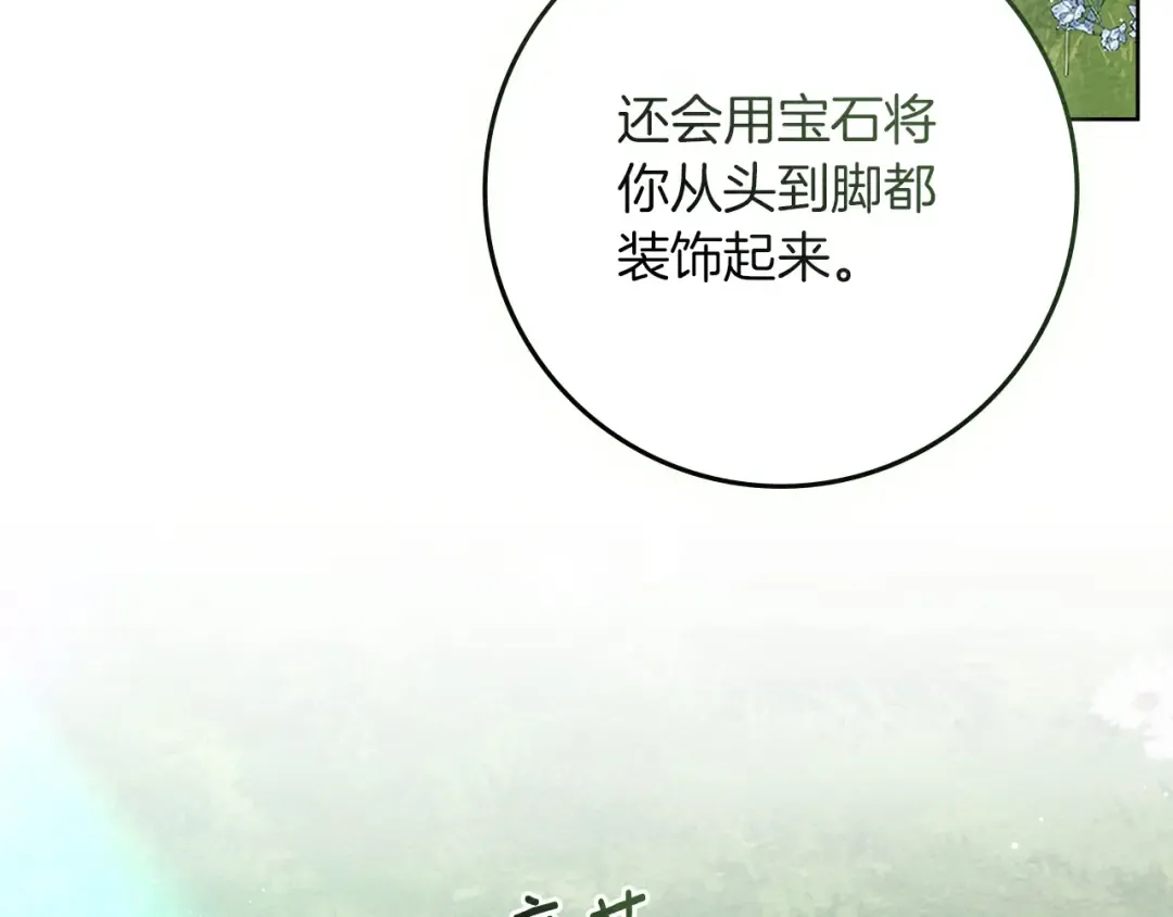 第78话 我要让你成为最尊贵的淑女 第172页