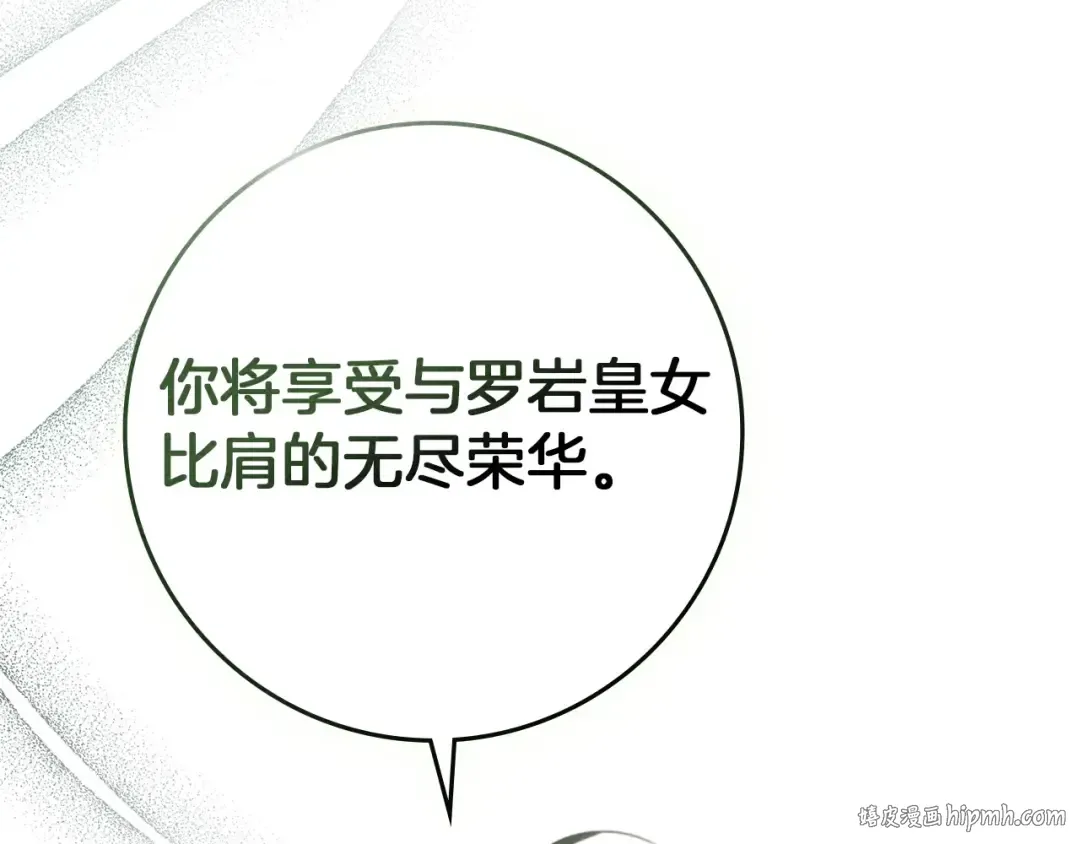 第78话 我要让你成为最尊贵的淑女 第176页