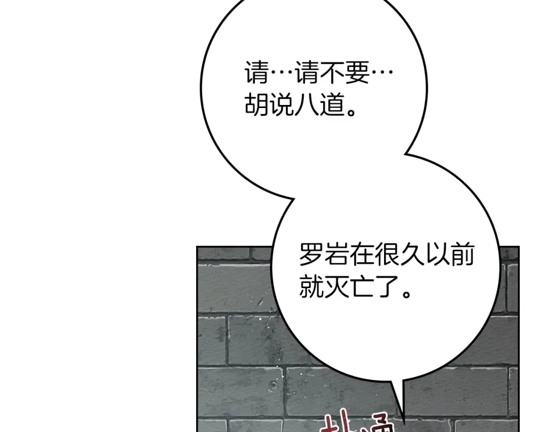 第79话 我再…试一次 第3页
