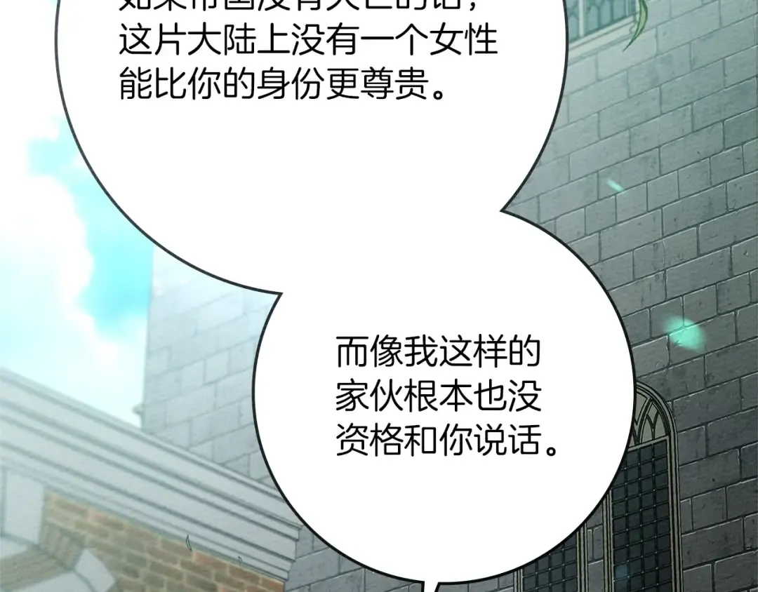 第79话 我再…试一次 第11页