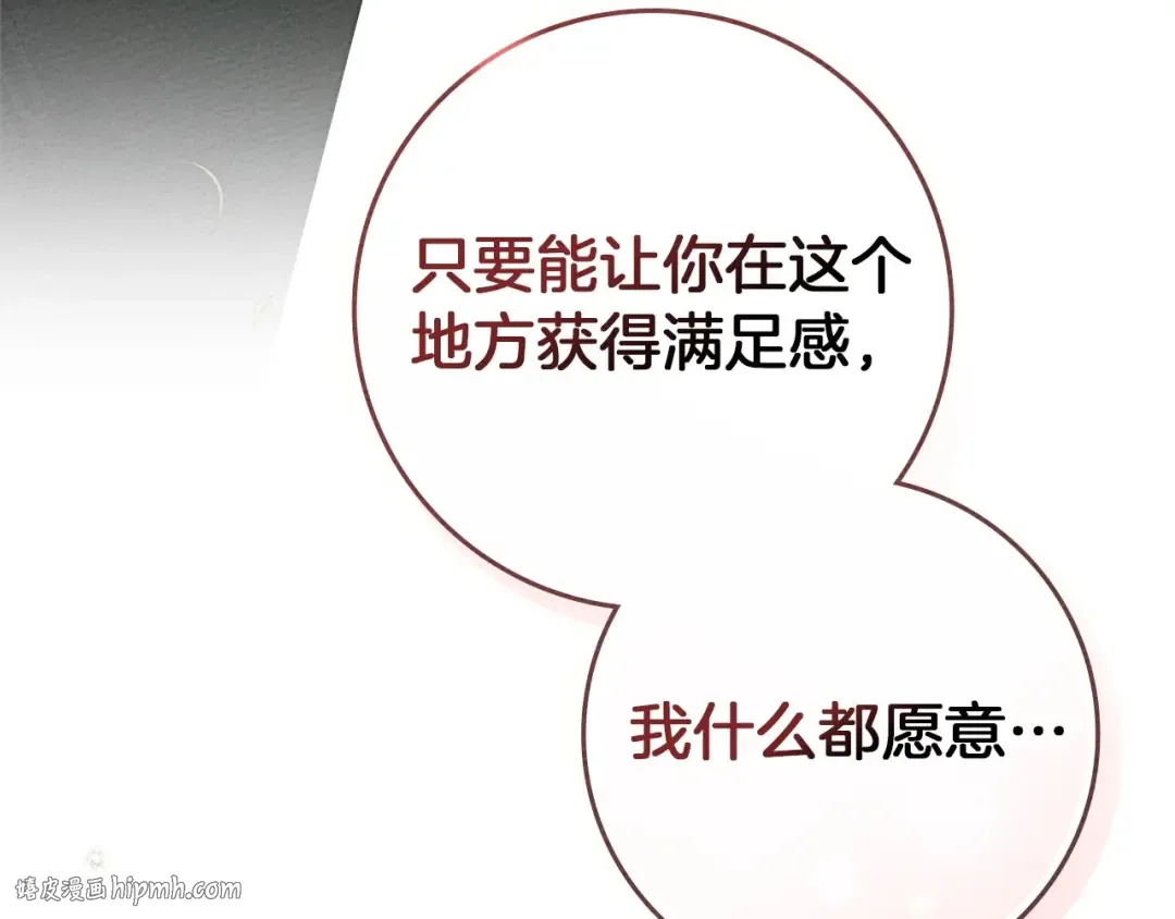 第79话 我再…试一次 第72页