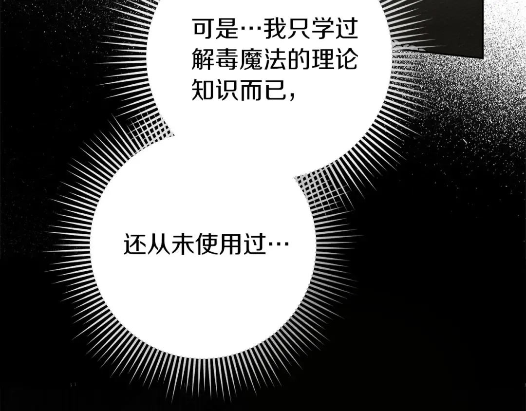 第79话 我再…试一次 第132页