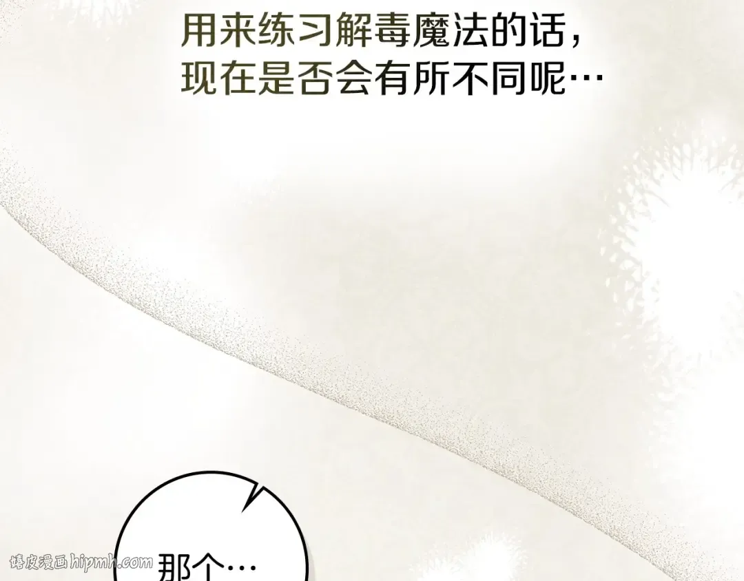 第79话 我再…试一次 第152页