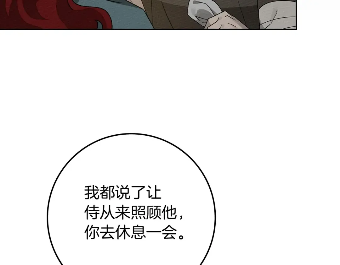 第79话 我再…试一次 第155页