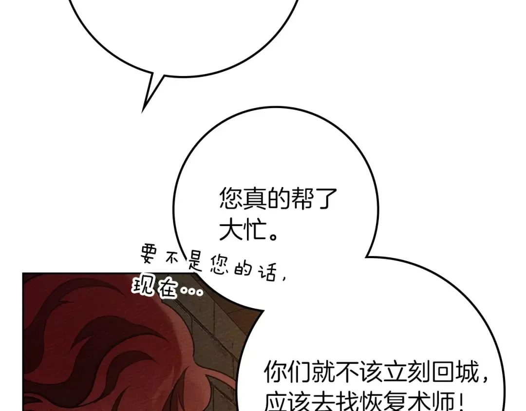 第79话 我再…试一次 第179页