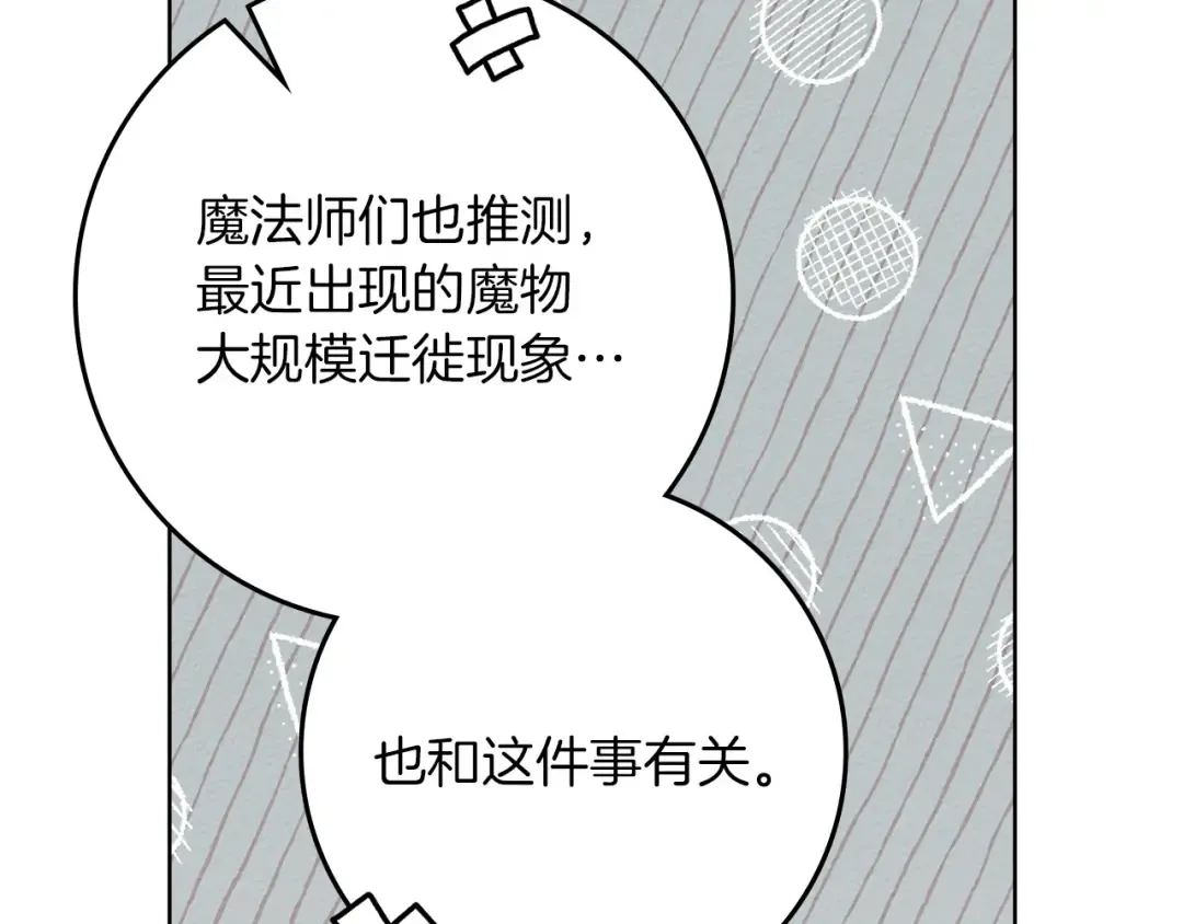 第80话 骑士精神 第9页